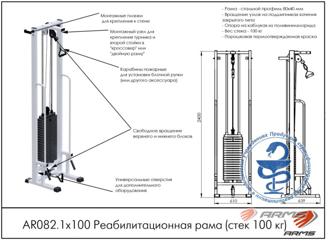 ГРУЗОБЛОЧНЫЙ  ТРЕНАЖЕР БИОТОНУС AR082.1 ARMS