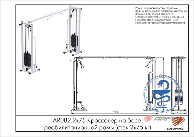 КРОССОВЕР PRO AR082.2 ARMS