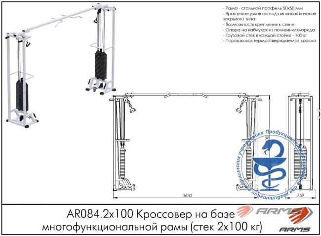 КРОССОВЕР РЕАБИЛИТАЦИОННЫЙ ТРЕНАЖЕР AR084.2 ARMS