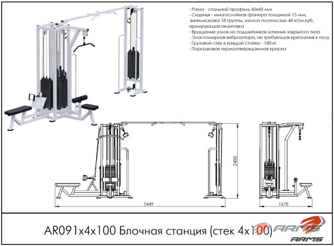 БЛОЧНАЯ СТАНЦИЯ С КРОССОВЕРОМ AR091Х4Х100 ГРУЗОБЛОЧНЫЙ ТРЕНАЖЕР ARMS