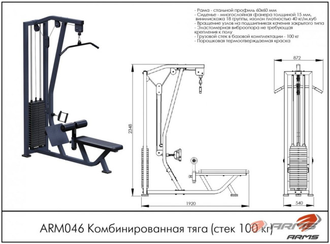 КОМБИНИРОВАННАЯ ТЯГА AR046 СТЕК 100 КГ ARMS