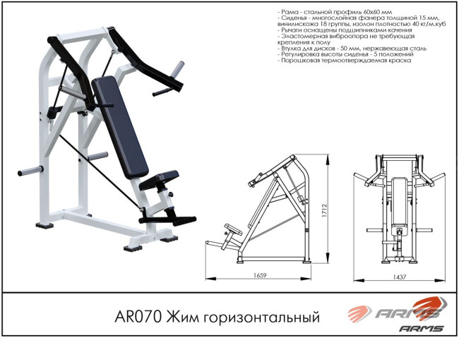 ЖИМ ГОРИЗОНТАЛЬНЫЙ AR070 ARMS