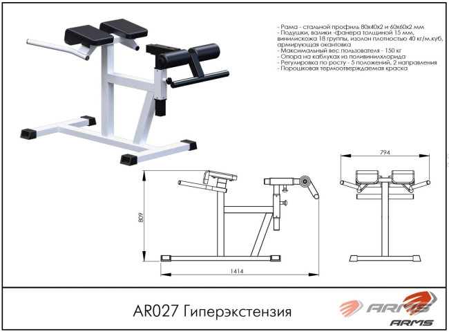 ГИПЕРЭКСТЕНЗИЯ ГОРИЗОНТАЛЬНАЯ AR027 ARMS