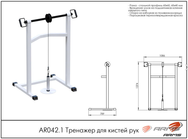 ТРЕНАЖЕР ДЛЯ КИСТЕЙ РУК AR042.1 ARMS