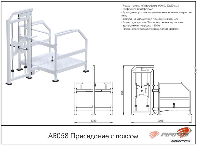 ПРИСЕДАНИЕ С ПОЯСОМ AR058 ARMS